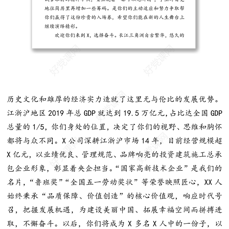 乘风而起不负时代-在新员工欢迎会上的致辞