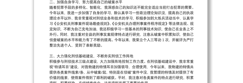 精选2021年公安民警工作总结优秀5篇