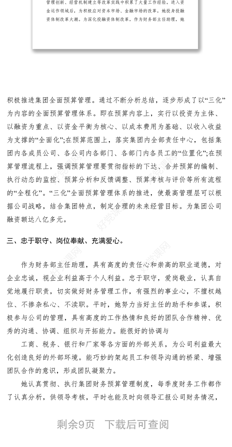 2021XXXX年三八红旗手事迹材料