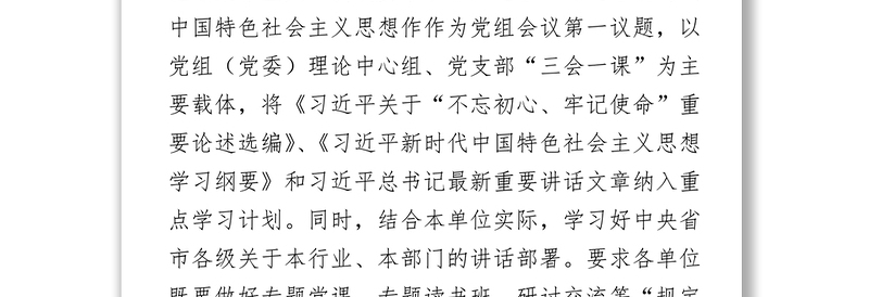 不忘初心牢记使命主题教育不忘初心，牢记使命-主动对标对表强化分类指导