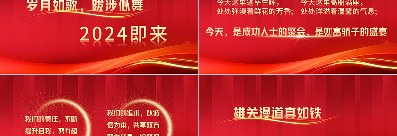 中国红年终答谢会PPT年终客户答谢会年终供应商答谢宴模板