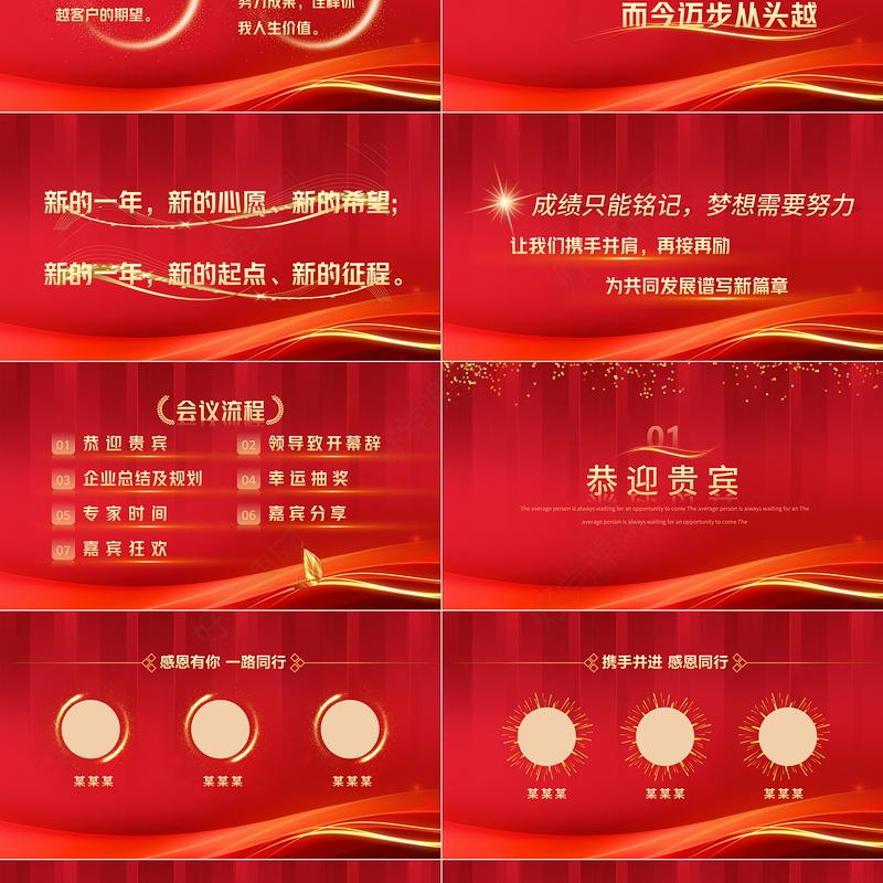 中国红年终答谢会PPT年终客户答谢会年终供应商答谢宴模板