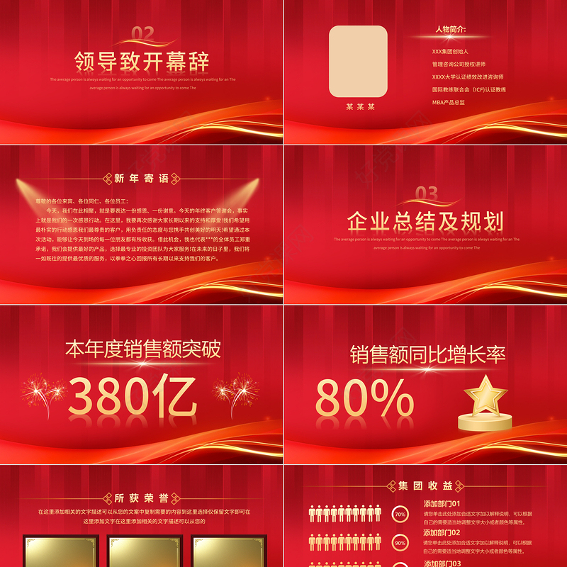 中国红年终答谢会PPT年终客户答谢会年终供应商答谢宴模板