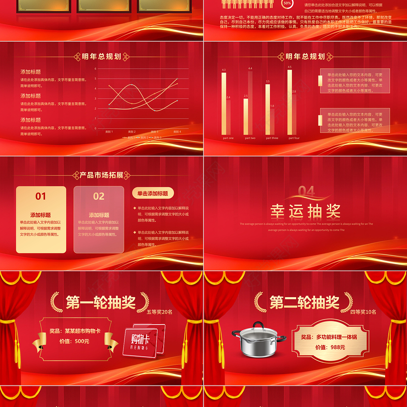 中国红年终答谢会PPT年终客户答谢会年终供应商答谢宴模板