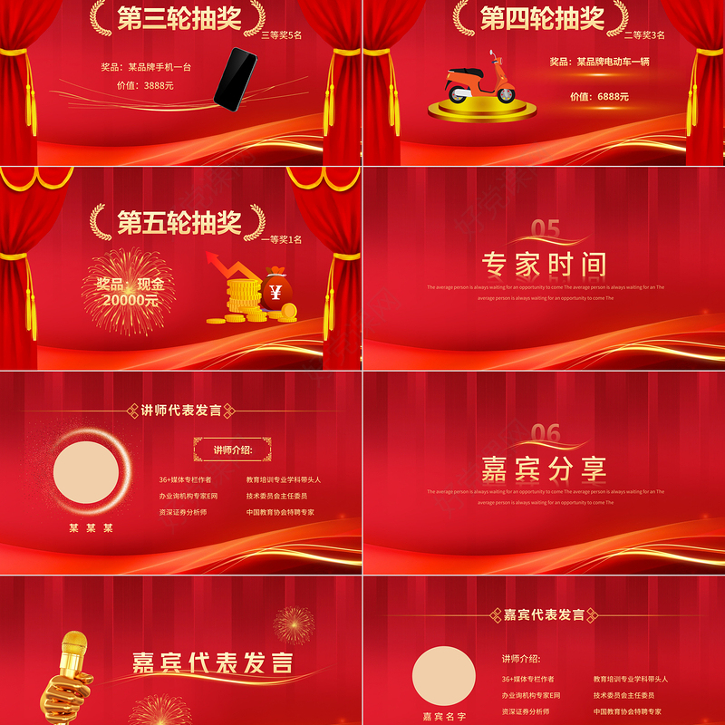 中国红年终答谢会PPT年终客户答谢会年终供应商答谢宴模板