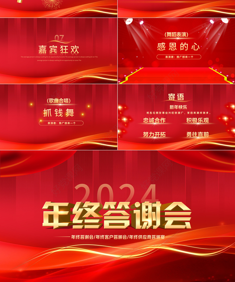 中国红年终答谢会PPT年终客户答谢会年终供应商答谢宴模板