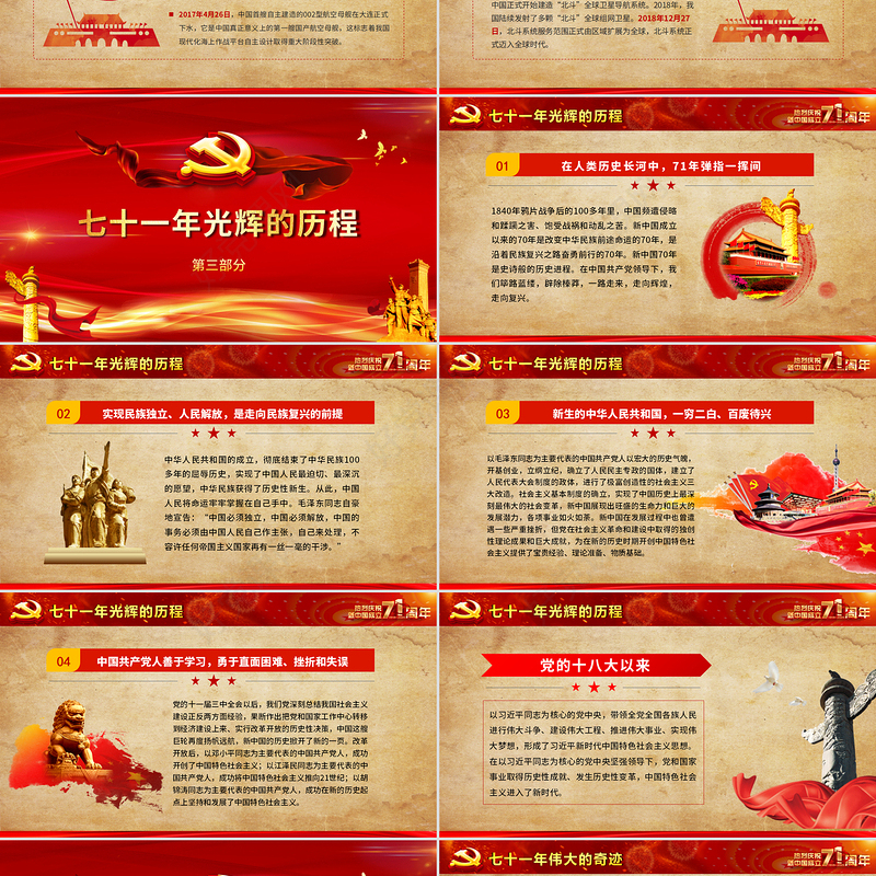 红色喜庆建国71周年壮丽71载国庆节党课PPT课件