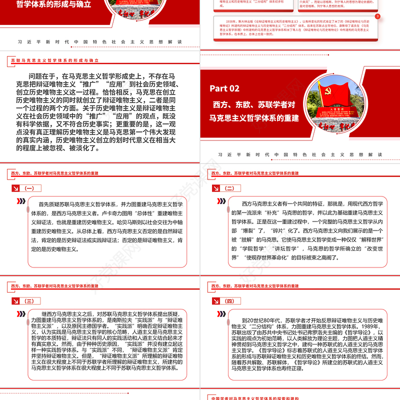 2023关于马克思主义哲学体系的历史沉思ppt红色大气党政风范习近平新时代中国特色社会主义思想社区党员党课课件