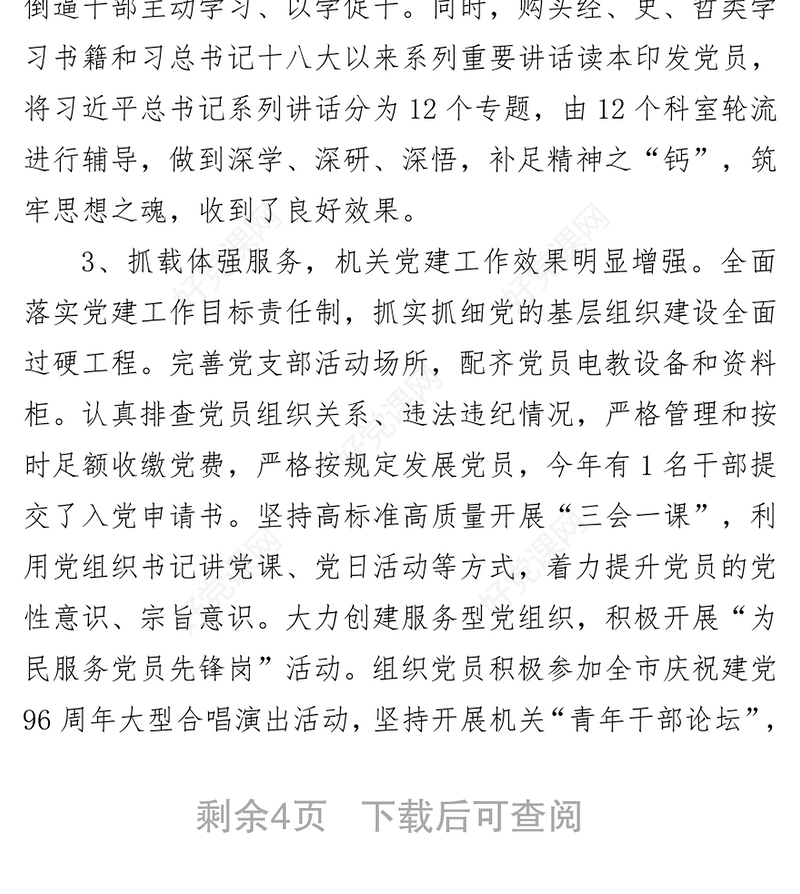 年度纪委党支部书记党建工作述职报告讲话