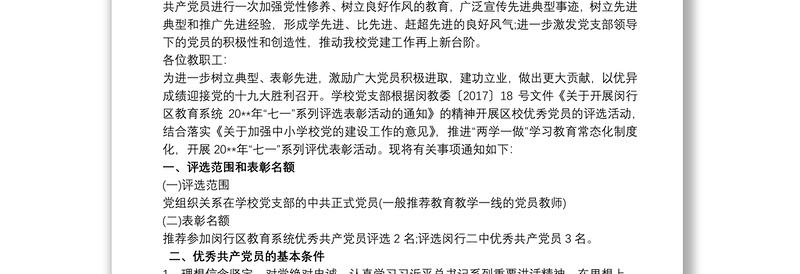 2021学校优秀共产党员评选方案最新