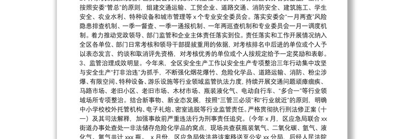 区应急管理局2021年工作总结及2022年安全监管工作计划