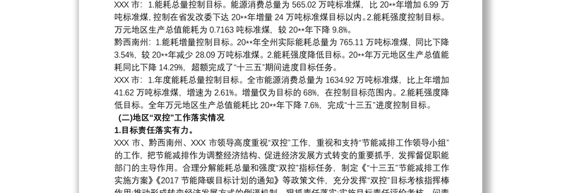 质监局关于能源消耗总量和,强度“双控”及碳排放强度工作开展的自查报告