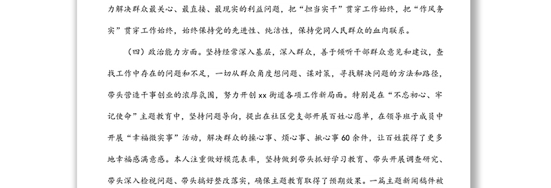 科级领导个人干部政治素质考察自评报告