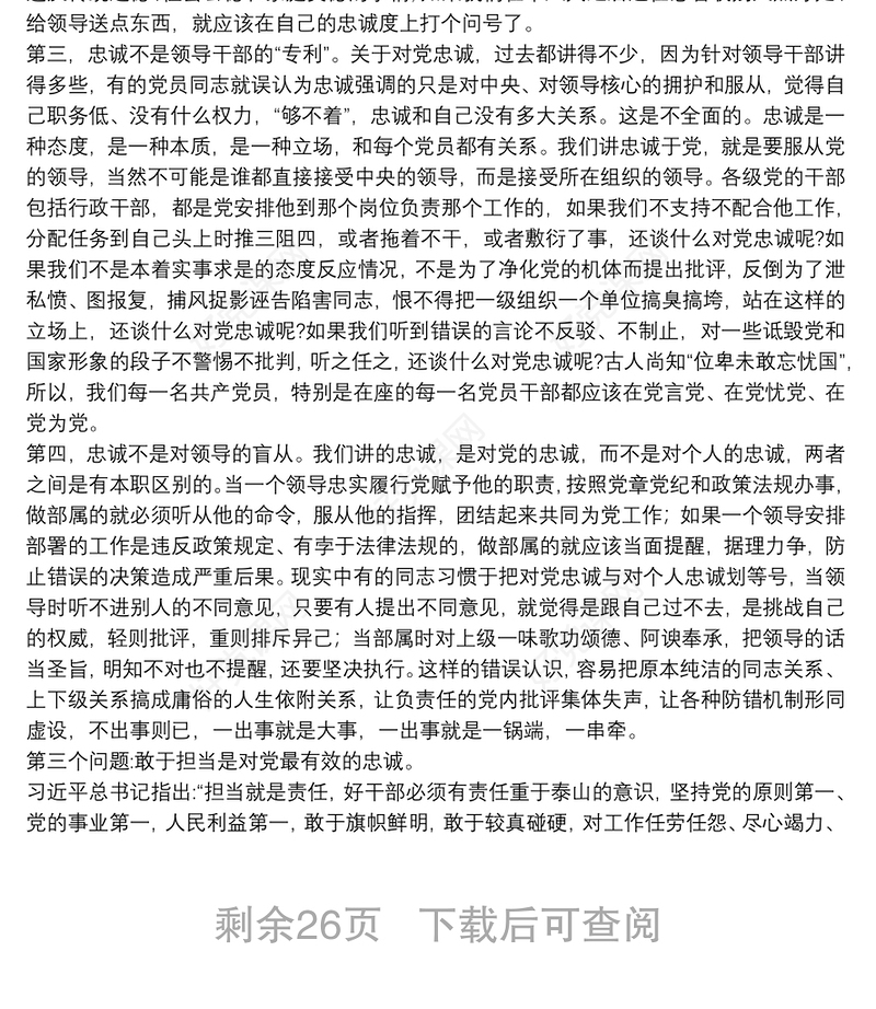 对党忠诚专题党课讲稿6篇