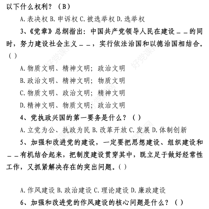 党史知识测试卷