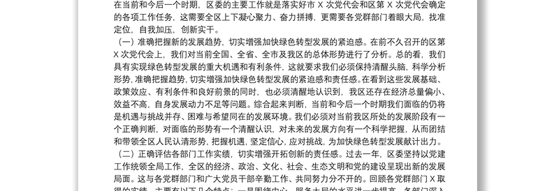在2022年党群工作务虚会上的讲话