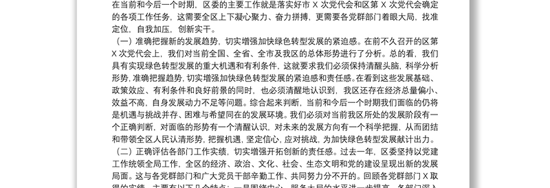 在2022年党群工作务虚会上的讲话