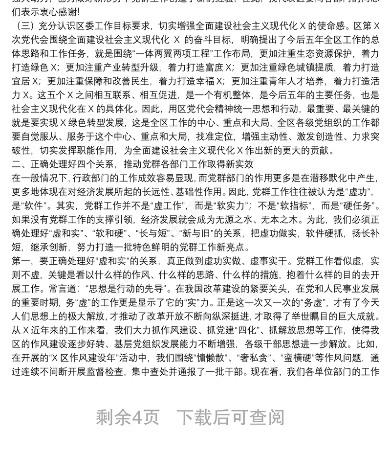 在2022年党群工作务虚会上的讲话