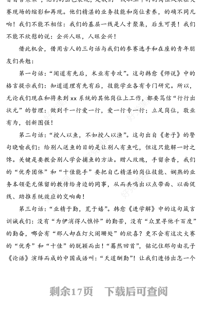 职工技能大赛决赛讲话致辞(职工技能大赛讲话4篇)