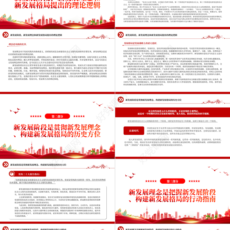 2022深刻把握新发展阶段、新发展理念、新发展格局的内在逻辑PPT大气党建风学习贯彻习近平经济思想的重要内容专题党课课件