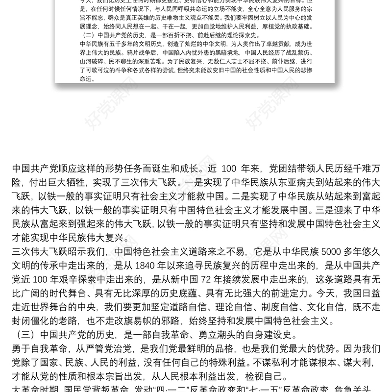 党员干部要从党的百年光辉历史中坚定初心使命党课讲稿_党员干部要从党的百年光辉历史中坚定初心使命党课讲稿三篇