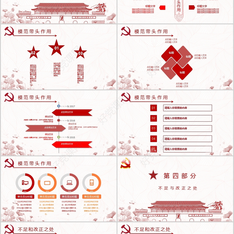 2019年红色入党答辩演讲PPT模板