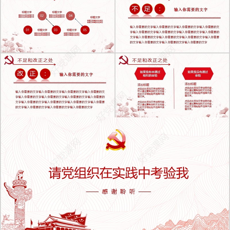 2019年红色入党答辩演讲PPT模板