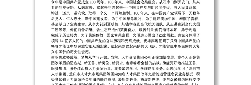 集团公司青年干部在党史学习座谈会上的发言范文