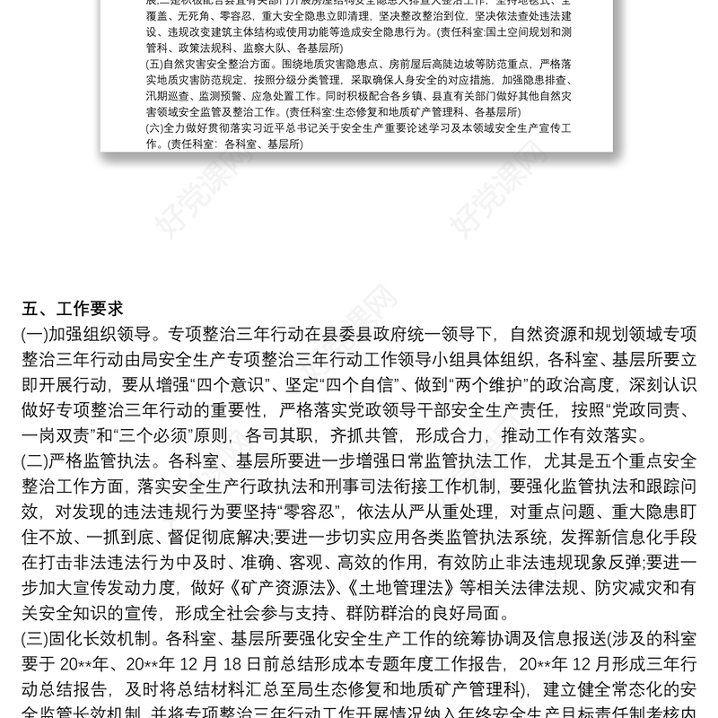 安全生产专项整治三年行动实施方案