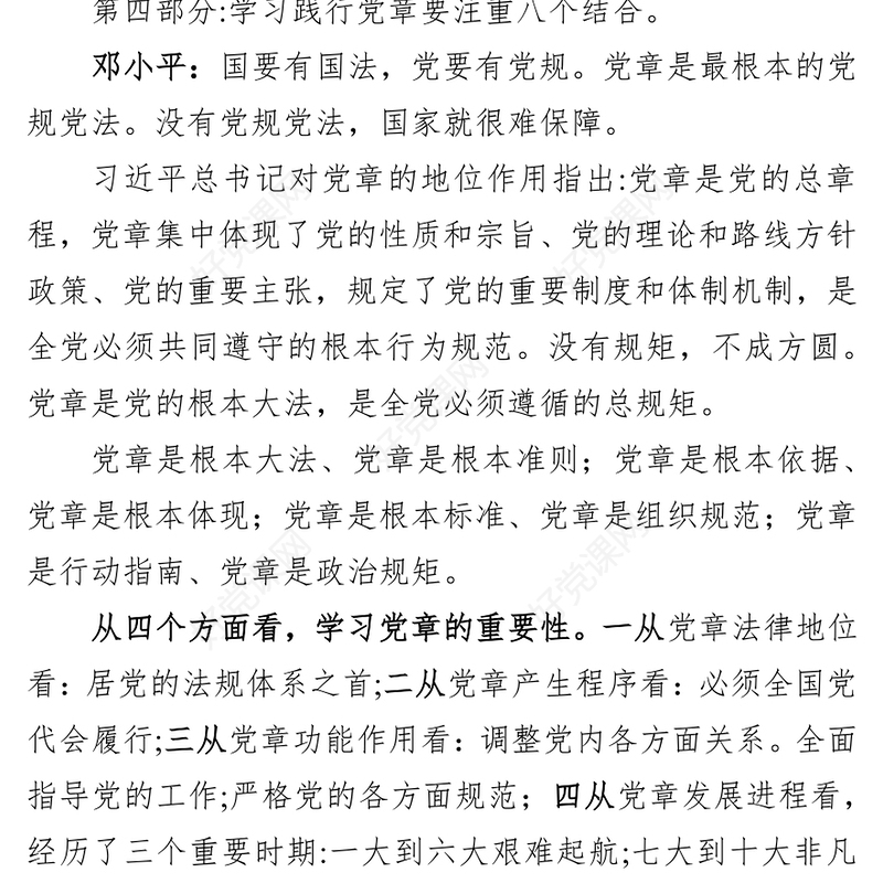 中国共产党党章精读新党章解读