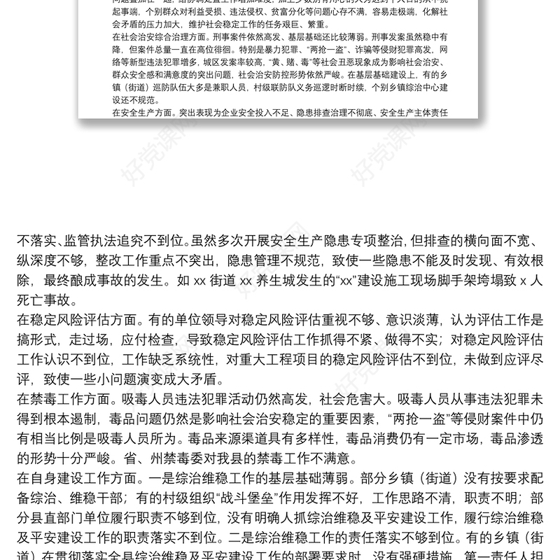 在全县平安建设、法治建设、禁毒工作暨环境保护百日攻坚行动会上的讲话