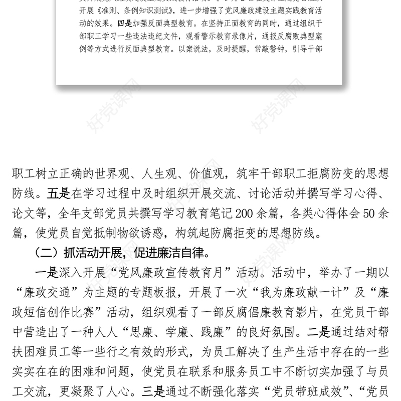 XX党支部2016年党风廉政建设工作自查报告