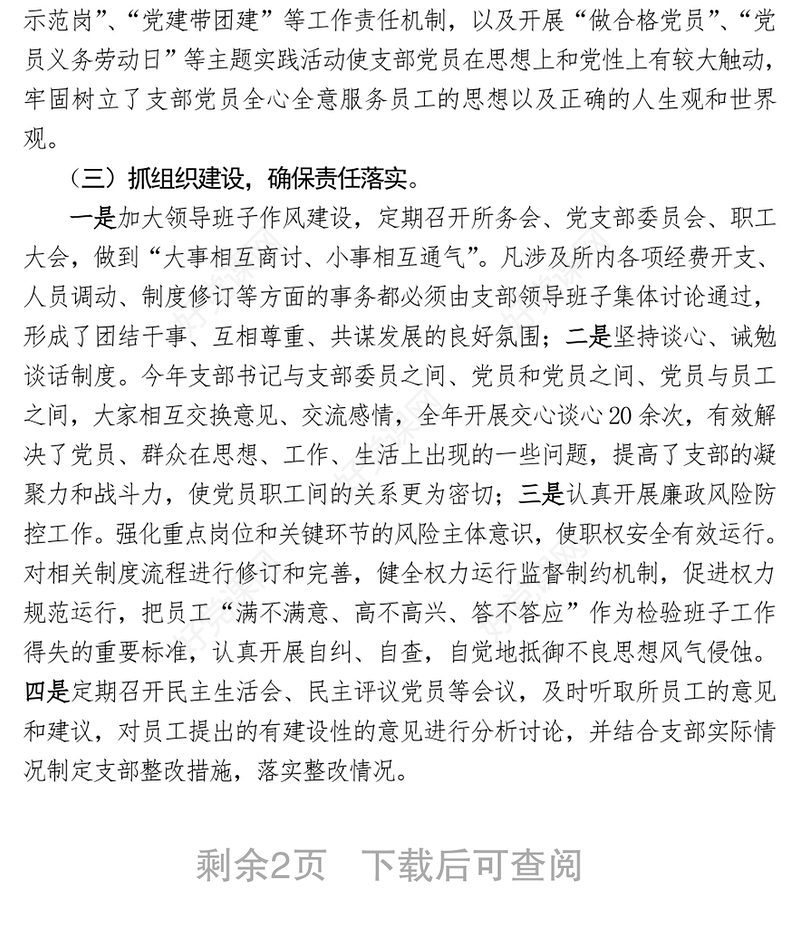 XX党支部2016年党风廉政建设工作自查报告