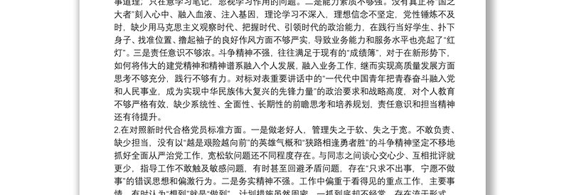 市委办2021年度组织生活会四个方面个人对照检查材料（党员）