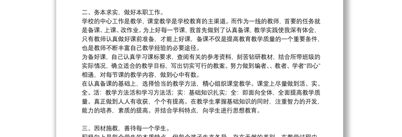 优秀班主任个人考核工作总结参考范文集锦