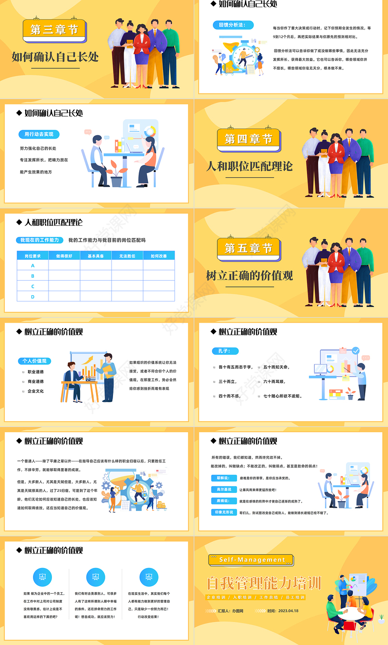2023自我管理能力培训PPT蓝色扁平插画风企业入职自我管理能力培训专题课件模板