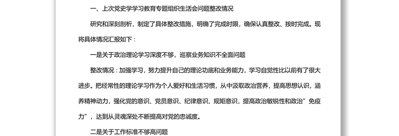2021年度党员干部年末专题民主生活会个人对照检查检视剖析材料（五个带头）