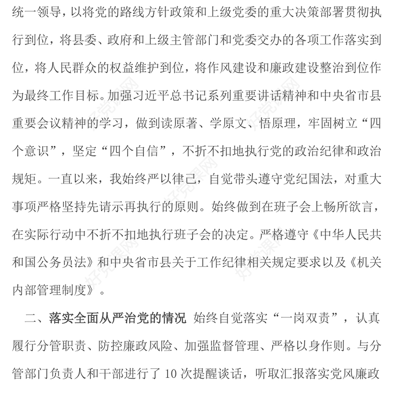 2024年个人述责述廉报告下载