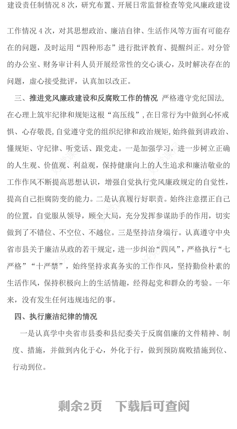 2024年个人述责述廉报告下载