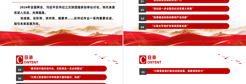 2024全国两会关于读懂总书记两会金句中的重要指引党课PPT