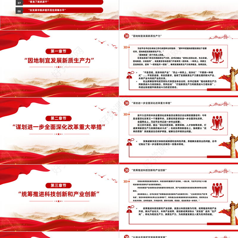 2024全国两会关于读懂总书记两会金句中的重要指引党课PPT