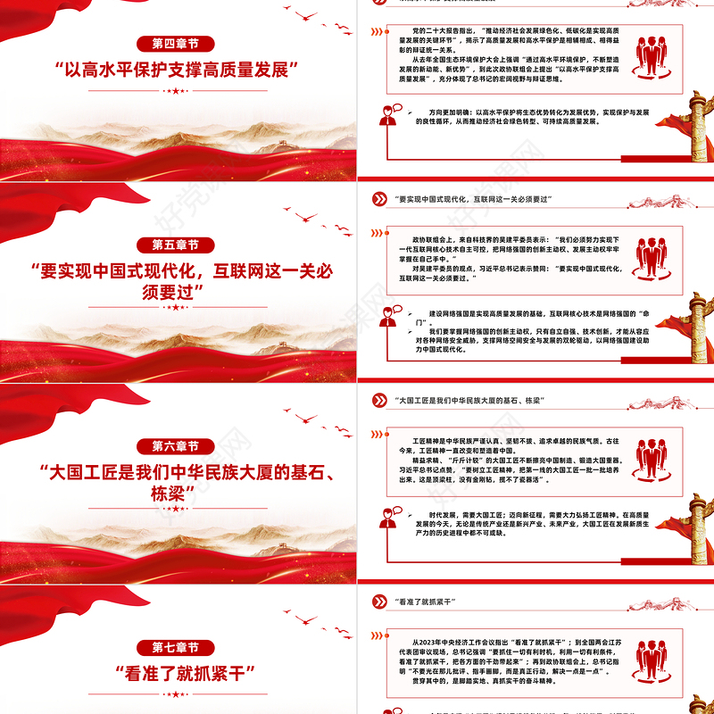 2024全国两会关于读懂总书记两会金句中的重要指引党课PPT