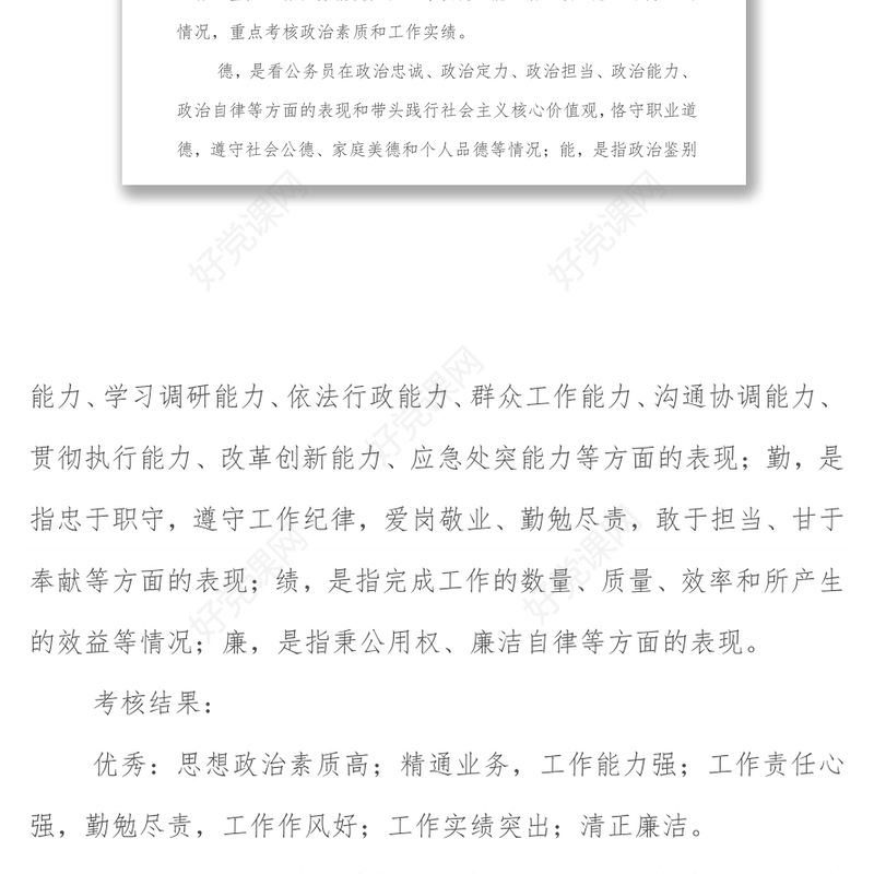 2021年公务员年度考核方案