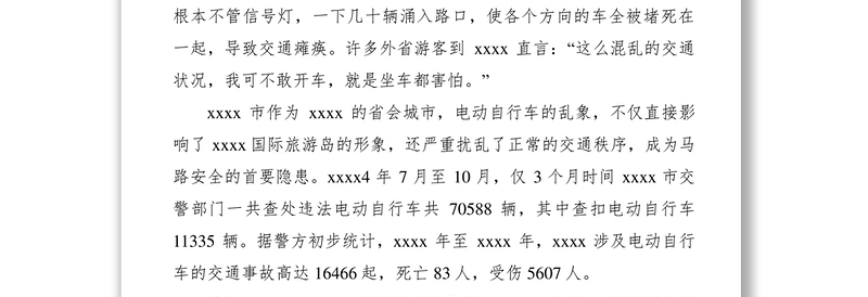 2021电动自行车治理建议提案