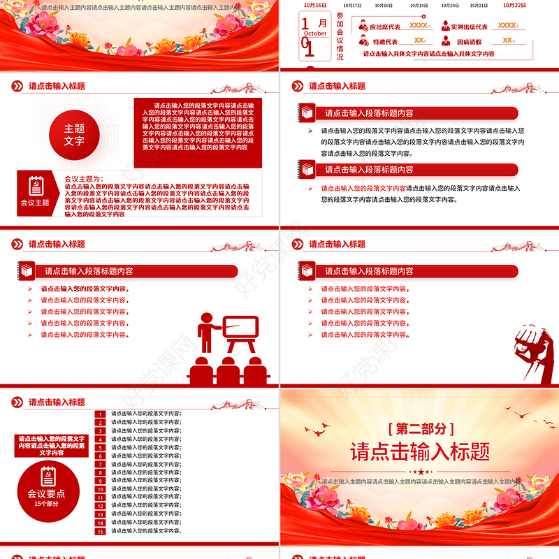 2025通用型党建宣传PPT模板下载