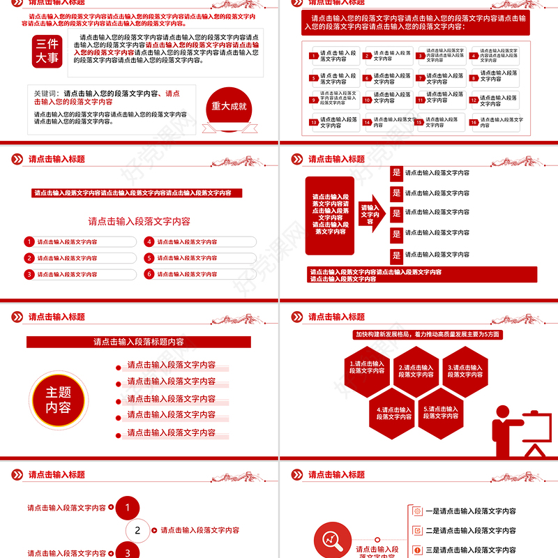 2025通用型党建宣传PPT模板下载