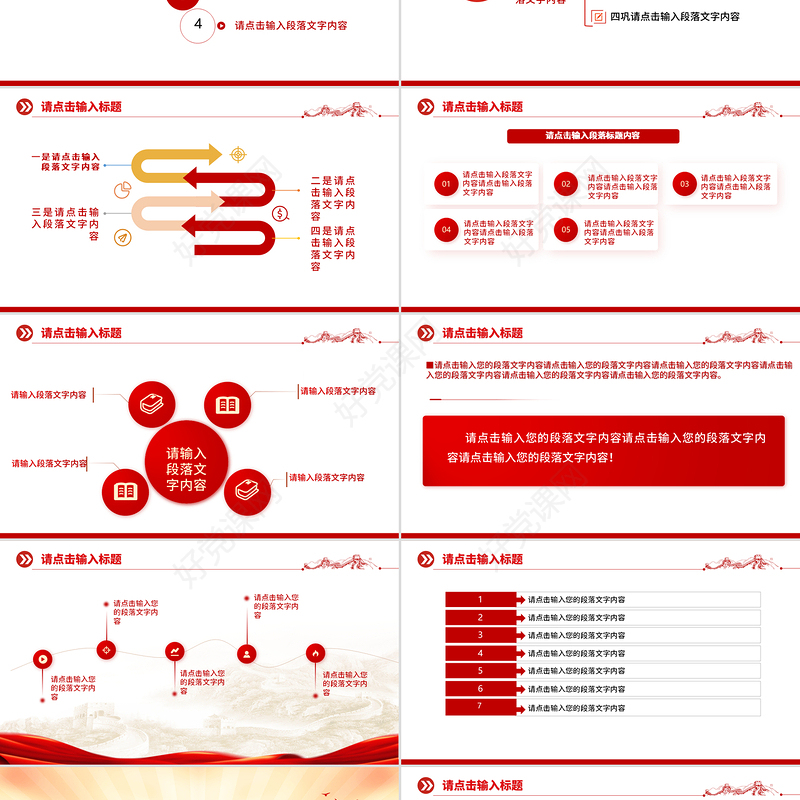 2025通用型党建宣传PPT模板下载
