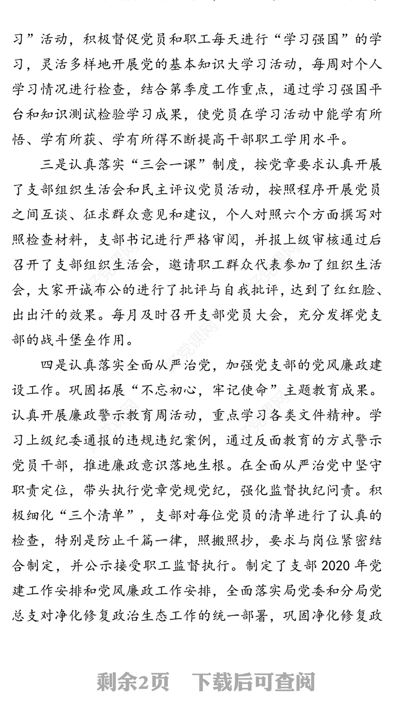 2020年上半年党建暨党风廉政建设工作情况汇报