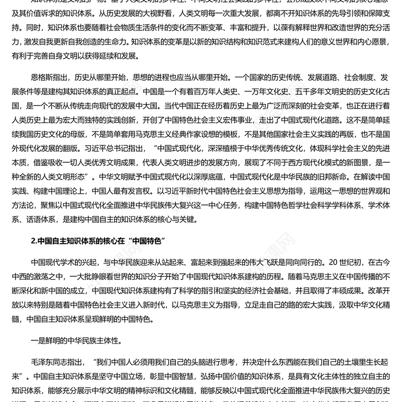 建构中国自主知识体系的重要时代命题和历史责任PPT大气党政风党员干部学习教育专题党课课件模板(讲稿)