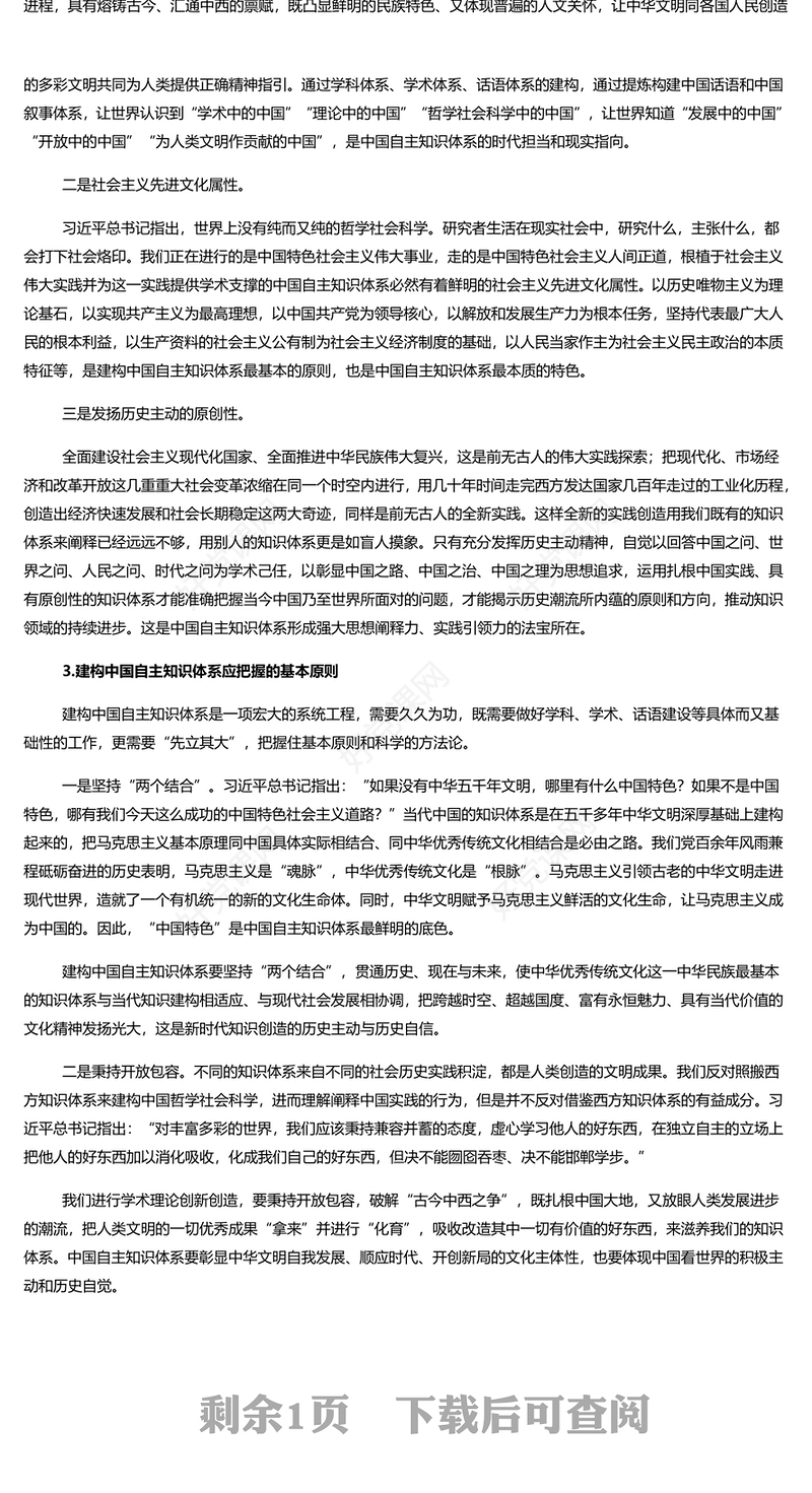 建构中国自主知识体系的重要时代命题和历史责任PPT大气党政风党员干部学习教育专题党课课件模板(讲稿)